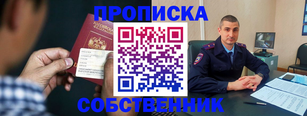прописка от собственника в Усолье-Сибирском